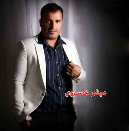 میثم خسروی آواره